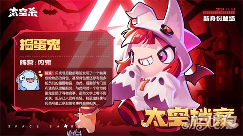 《太空杀》万圣节特别活动开启，全新英雄来袭！-第1张图片