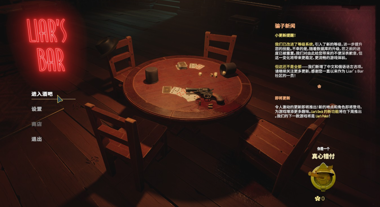 《骗子酒吧/Lair's Bar》游侠对战平台联机教程-第6张图片