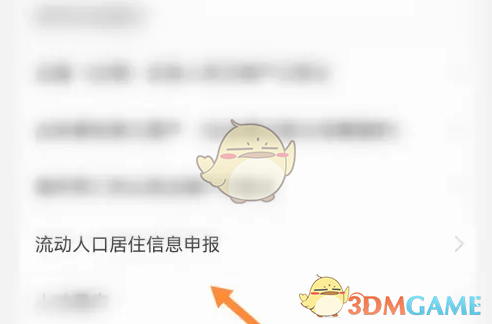 《海易办》办理居住证方法-第4张图片