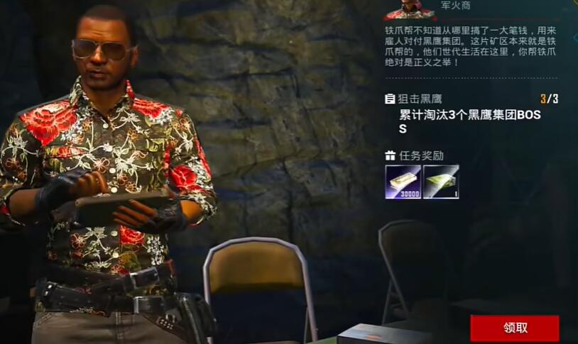 和平精英地铁逃生狙击黑鹰任务怎么做-第1张图片