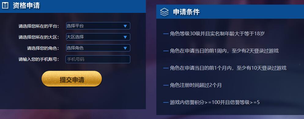 王者荣耀测试服资格怎么申请-第3张图片