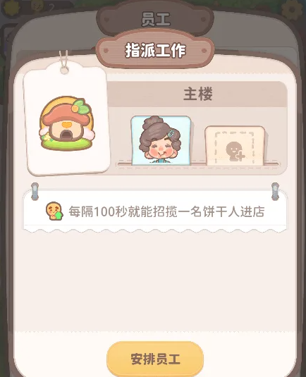 《乌冬的旅店》员工最佳分配教程-第3张图片