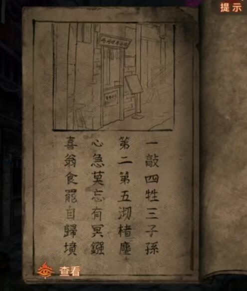 纸嫁衣7两间口名小吃顺序是什么-第3张图片