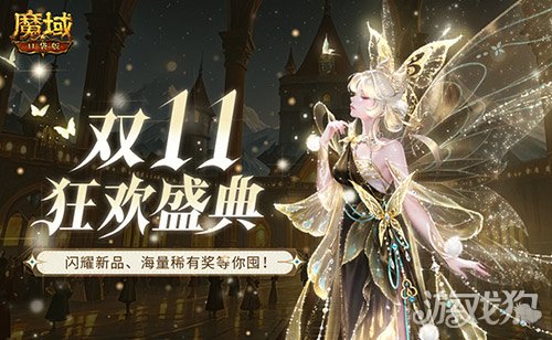 装备道具折上折！魔域口袋版双十一福利周-第1张图片