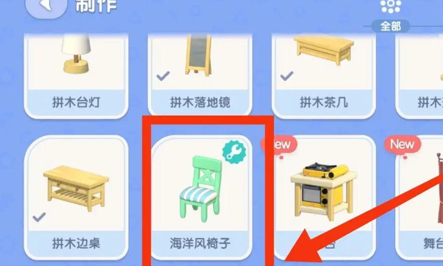 《心动小镇手游》海洋风椅子获取方法-第3张图片