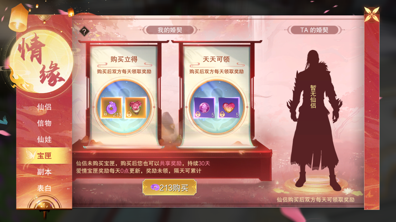 《仙风道骨》情缘系统玩法攻略-第3张图片