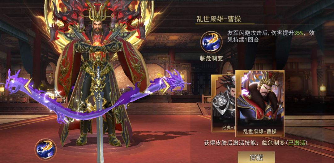 《小小曹操传》武将曹操技能图鉴-第6张图片