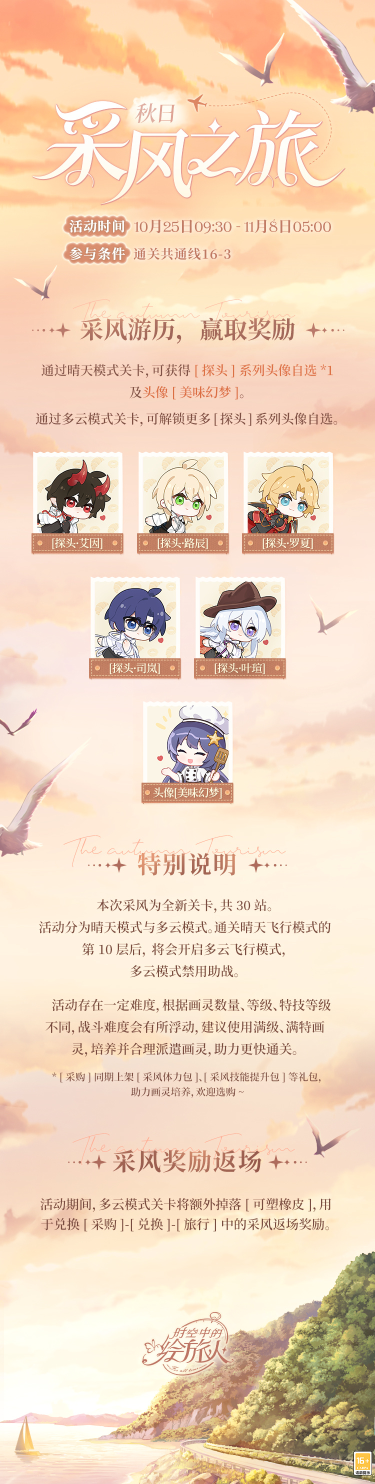 时空中的绘旅人秋日采风之旅怎么玩 绘旅人秋日采风之旅活动介绍-第2张图片