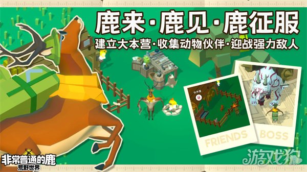 非常普通的鹿荒野世界什么时候上线 最新消息一览-第3张图片