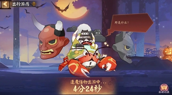 《阴阳师》万圣节糖果奇妙夜活动玩法介绍-第3张图片