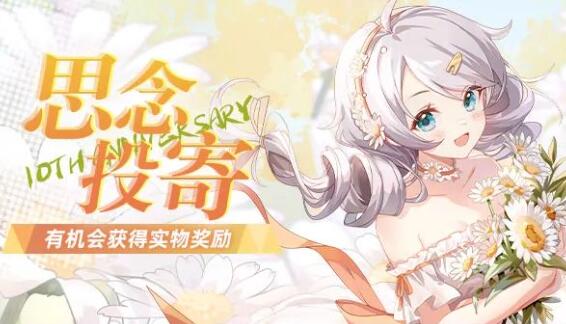 崩坏学园2十周年特别活动有什么-第11张图片