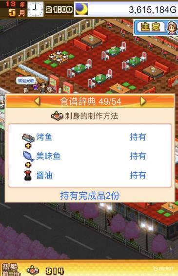 《美食梦物语》最贵菜谱做法-第4张图片