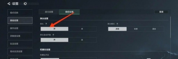 《三角洲行动》开启探头方法介绍-第4张图片