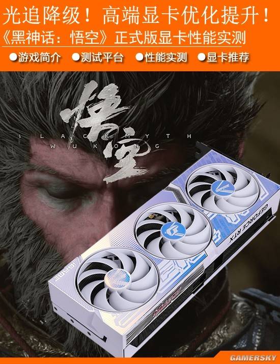 RTX40/30系共15款 《黑神话：悟空》正式版显卡帧率测试-第1张图片