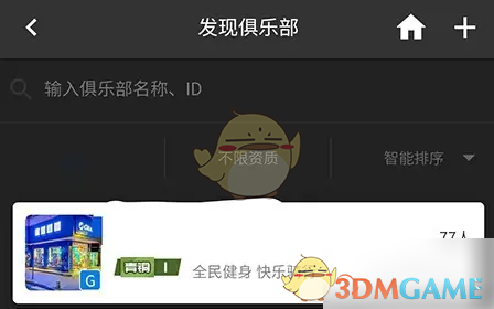 《捷安特骑行》加入俱乐部方法-第3张图片