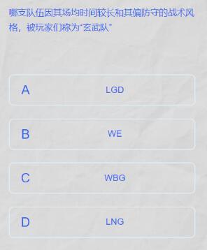 2024lpl春季赛答题挑战答案汇总-第4张图片
