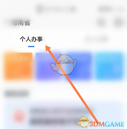 《海易办》办理居住证方法-第2张图片
