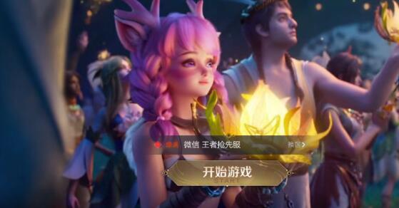 王者荣耀测试服资格怎么申请-第1张图片