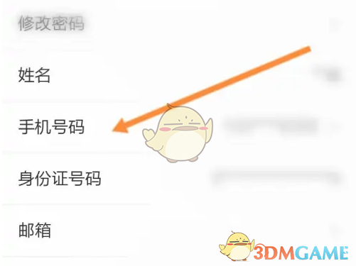 《苏服办》修改手机号方法-第4张图片