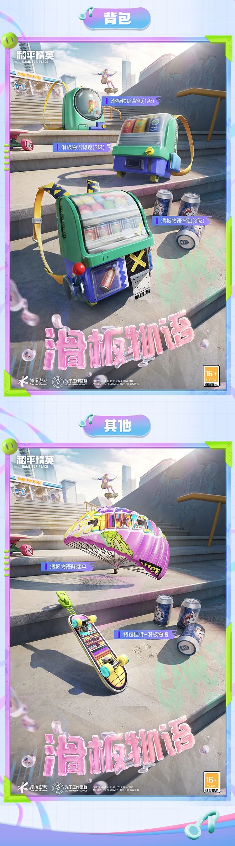 和平精英滑板物语怎么样 和平精英滑板物语皮肤价格-第4张图片