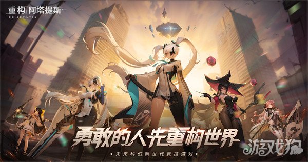 重构阿塔提斯原基测试正式定档10月16日-第1张图片