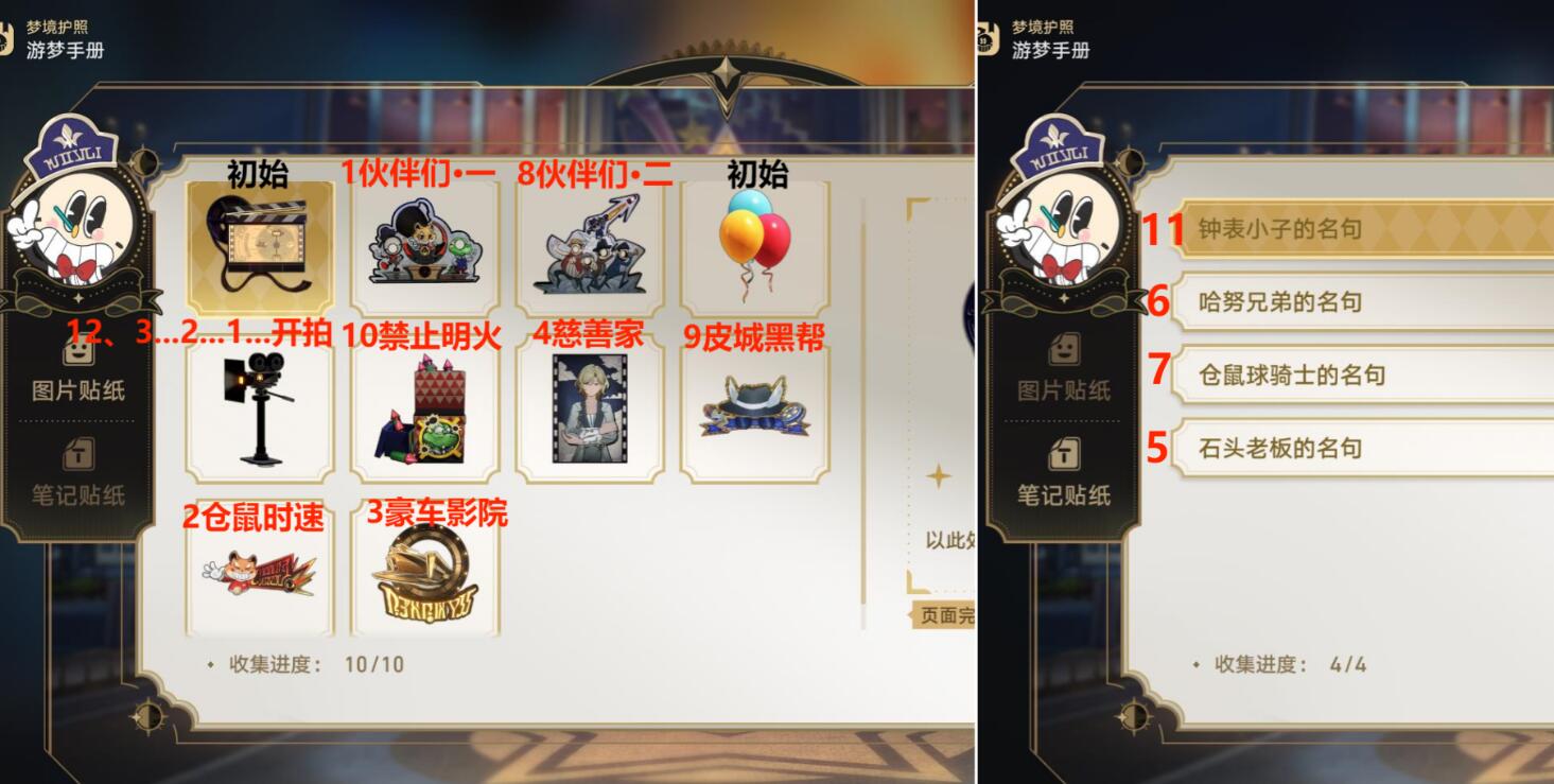 崩坏星穹铁道最荒诞的舞台贴纸收集-第1张图片