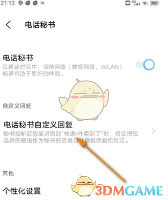 《jovi语音》电话秘书回复设置方法-第5张图片