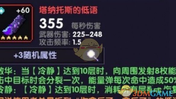 《我的勇者》武器强度排行-第5张图片