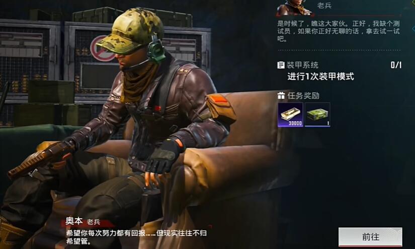 和平精英地铁逃生装甲系统任务怎么做-第2张图片