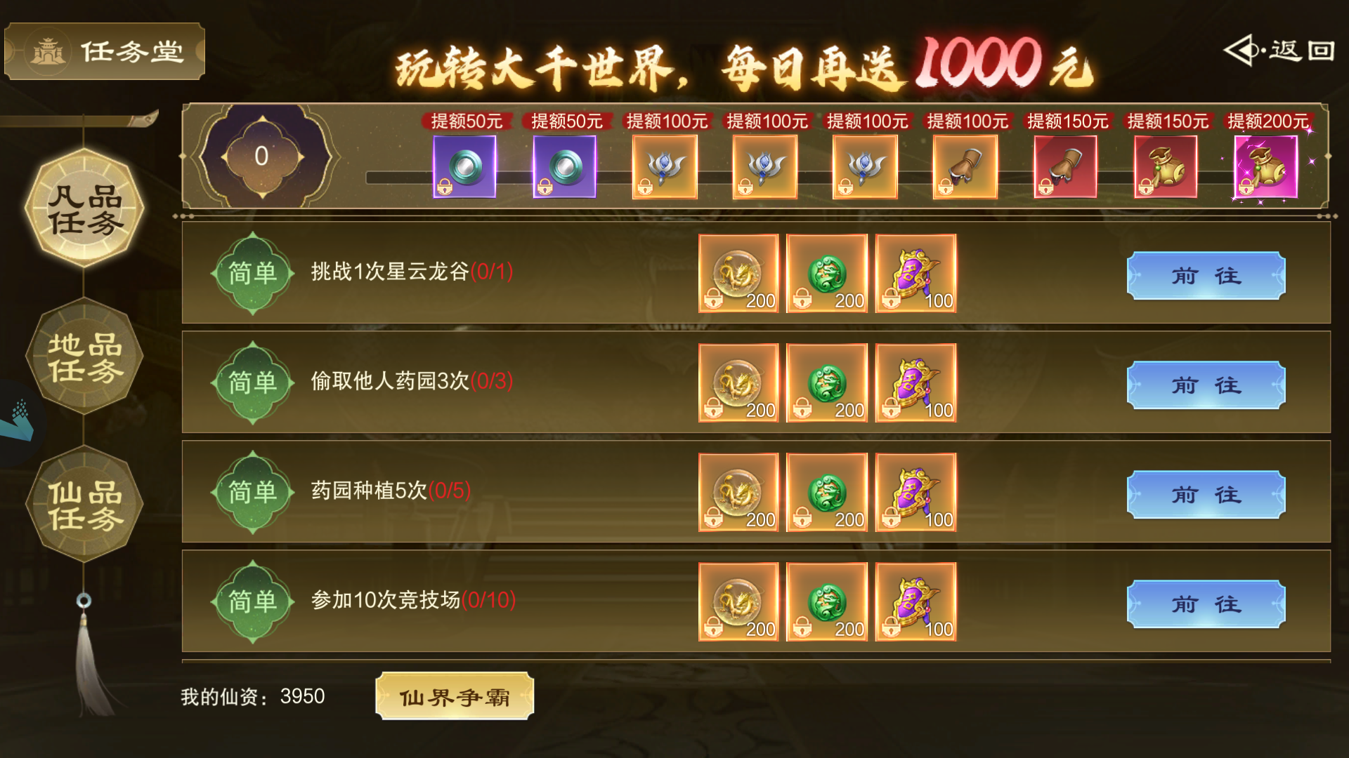 《仙风道骨》真充券与仙玉获取攻略-第5张图片