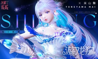 《闪耀暖暖》×米山舞联动活动“星与心的彼方”开启 限时累充福利“破碎心锯”来袭-第6张图片
