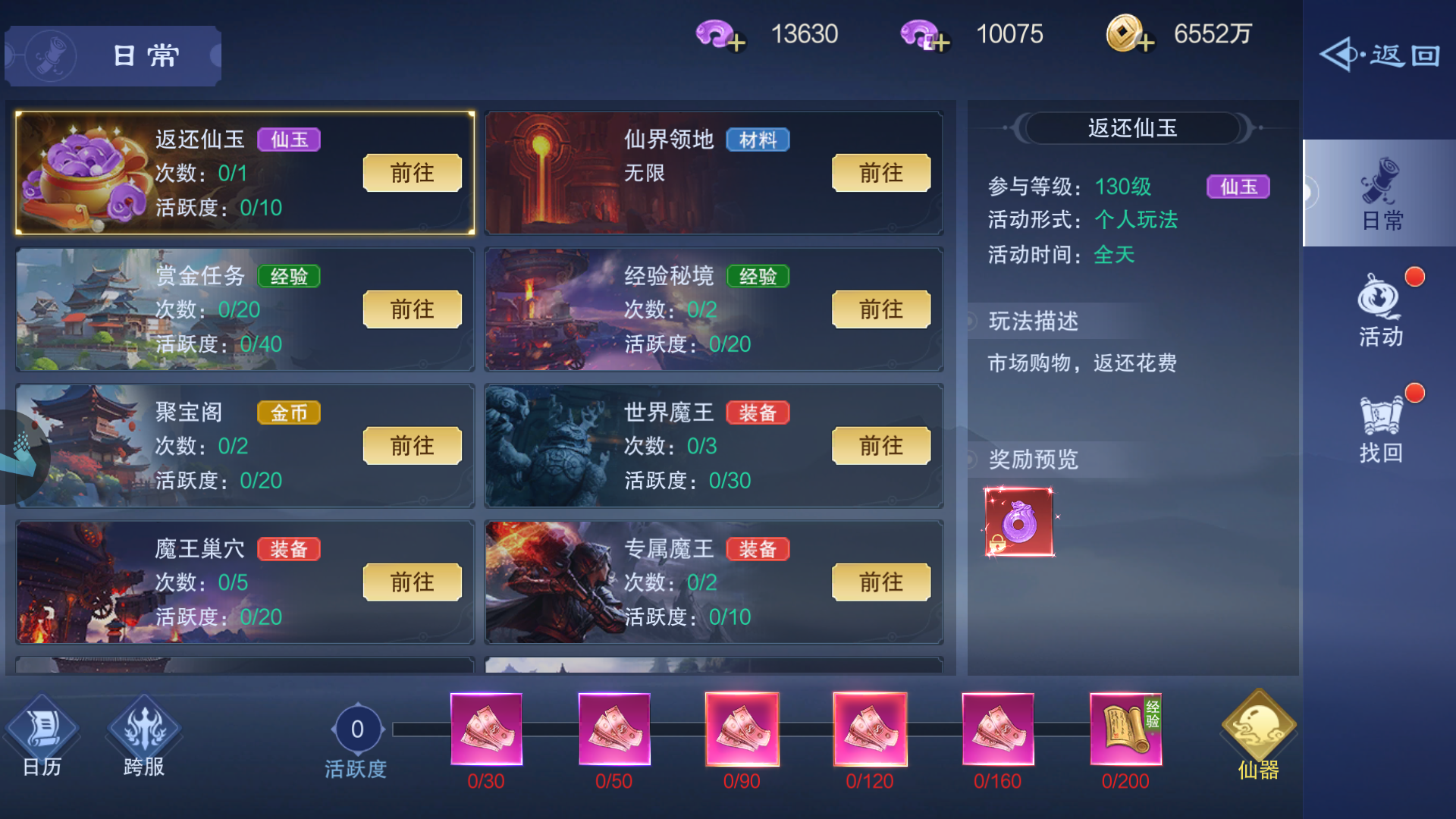 《仙风道骨》真充券与仙玉获取攻略-第4张图片