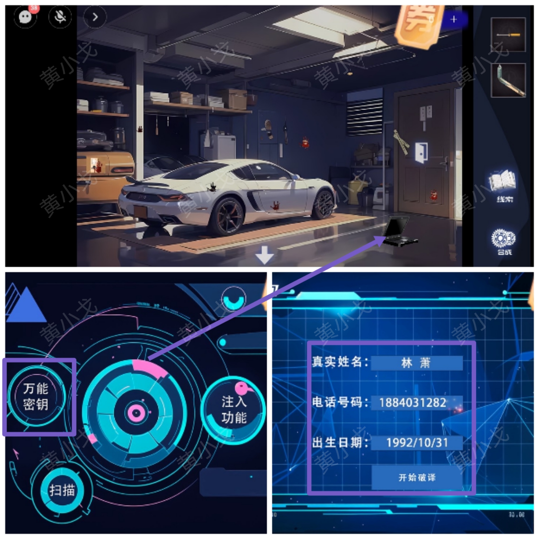 谜境《致命小说》上第一章通关攻略图文-第24张图片