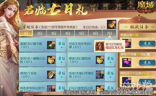 新服还氪金？魔域口袋版登录就送年兽！-第2张图片