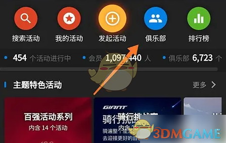 《捷安特骑行》加入俱乐部方法-第2张图片