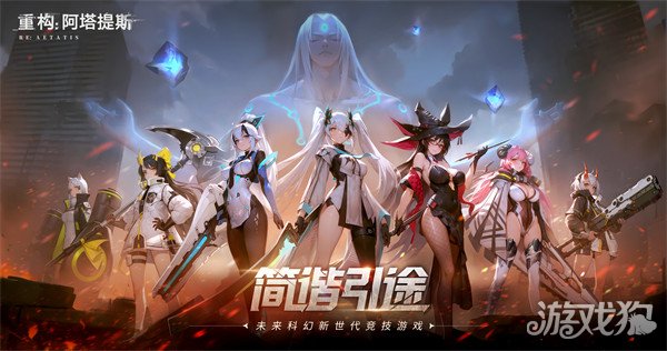 重构阿塔提斯原基测试正式定档10月16日-第4张图片