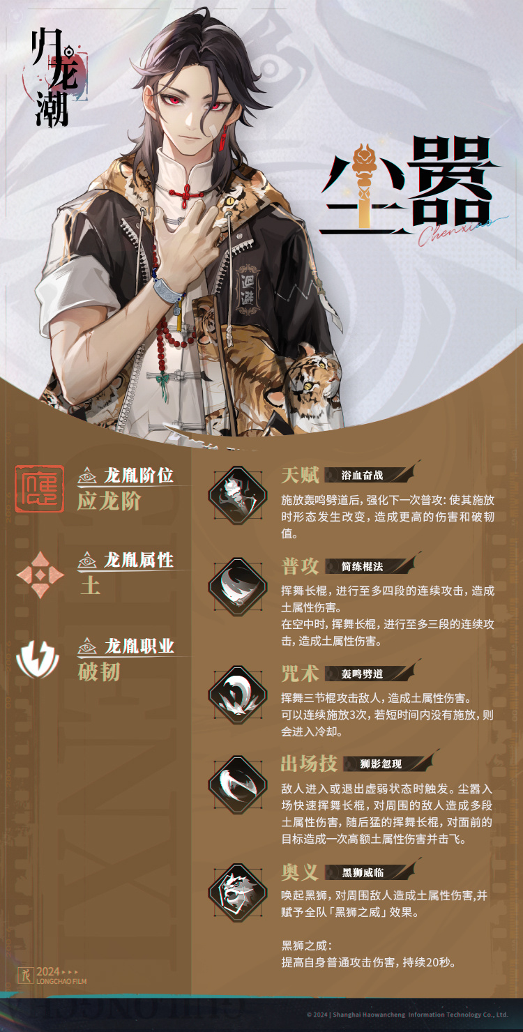 归龙潮尘嚣怎么样 归龙潮尘嚣龙胤角色介绍-第3张图片