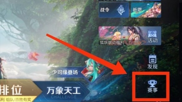 王者荣耀主播联赛回城特效怎么得-第2张图片