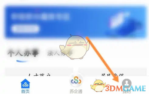 《苏服办》账号注销方法-第2张图片