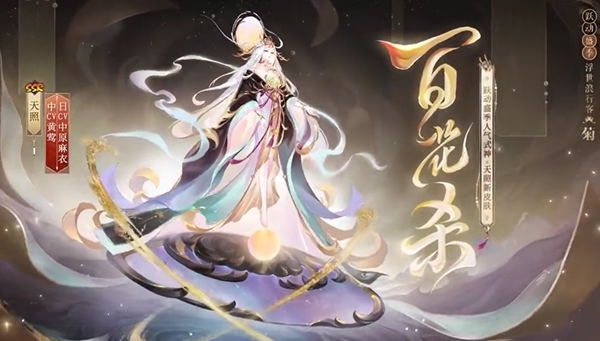 阴阳师百花杀上线时间介绍-第3张图片