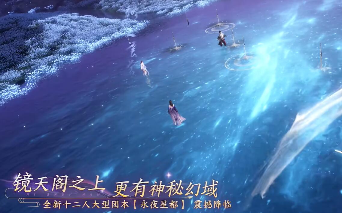 逆水寒手游1.3.1版本什么时候更新-第5张图片