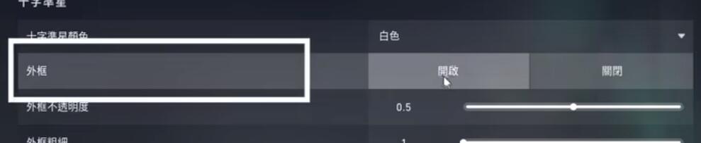 无畏契约准星怎么设置成一个点-第5张图片
