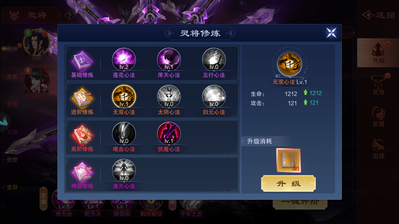 《仙风道骨》灵将修炼攻略-第3张图片