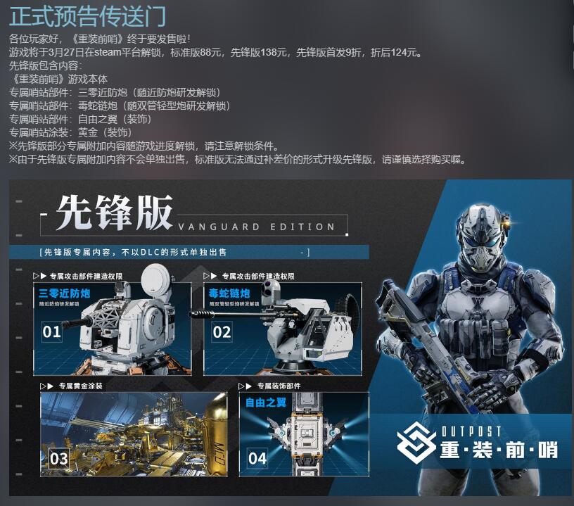 重装前哨发售日期-第3张图片