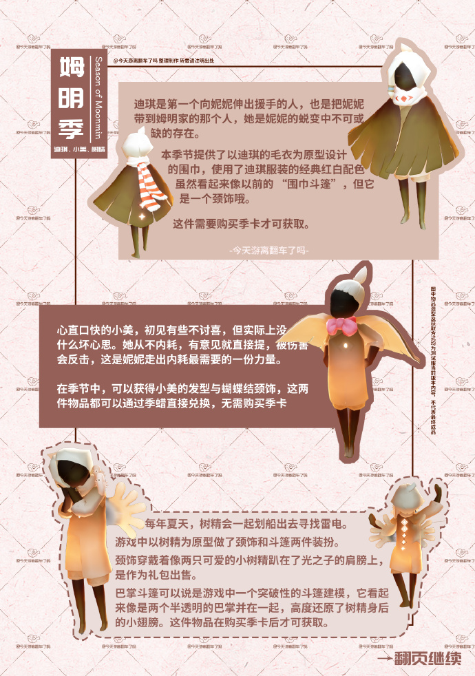 光遇姆明季搭配一览 光遇姆明季装扮好看吗-第5张图片