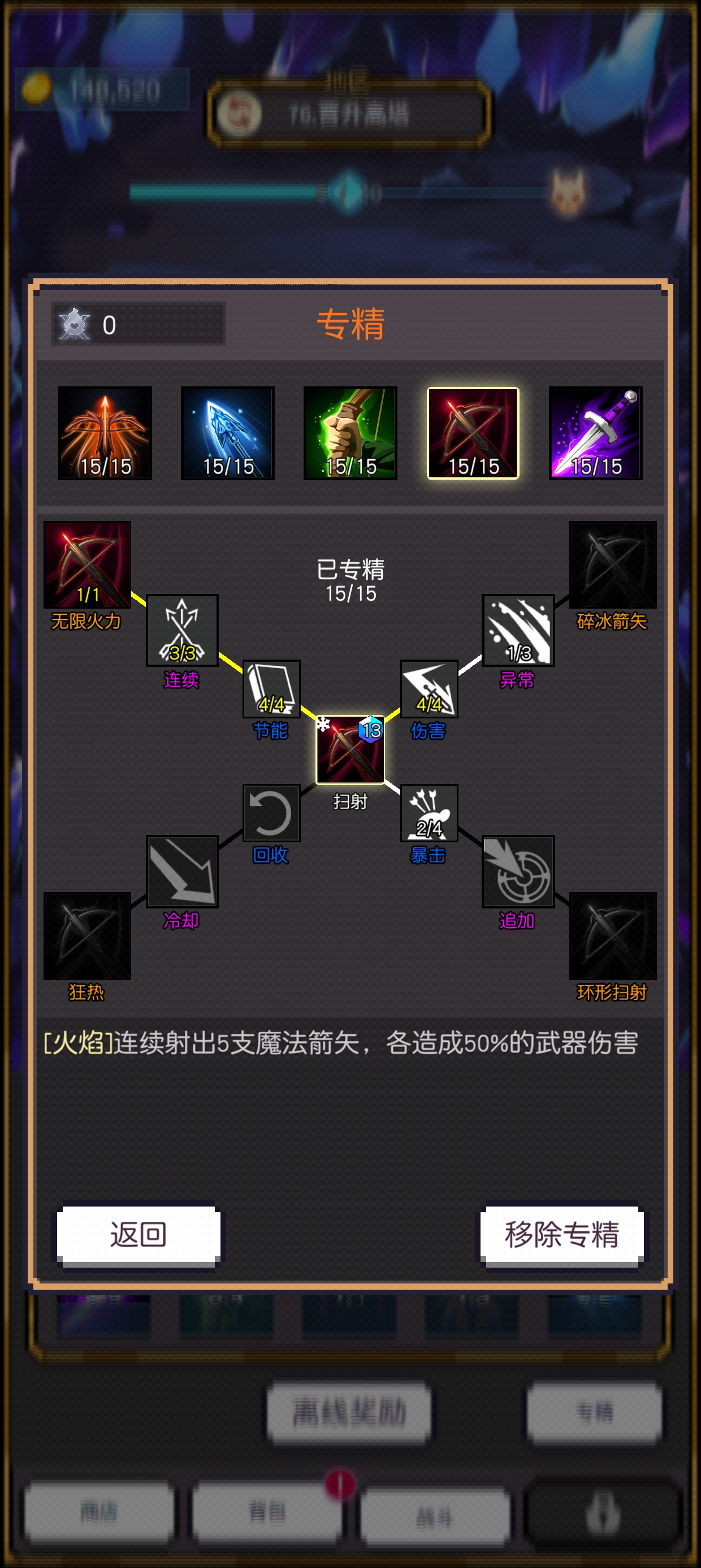 《飞升秘境》两天毕业攻略-第3张图片