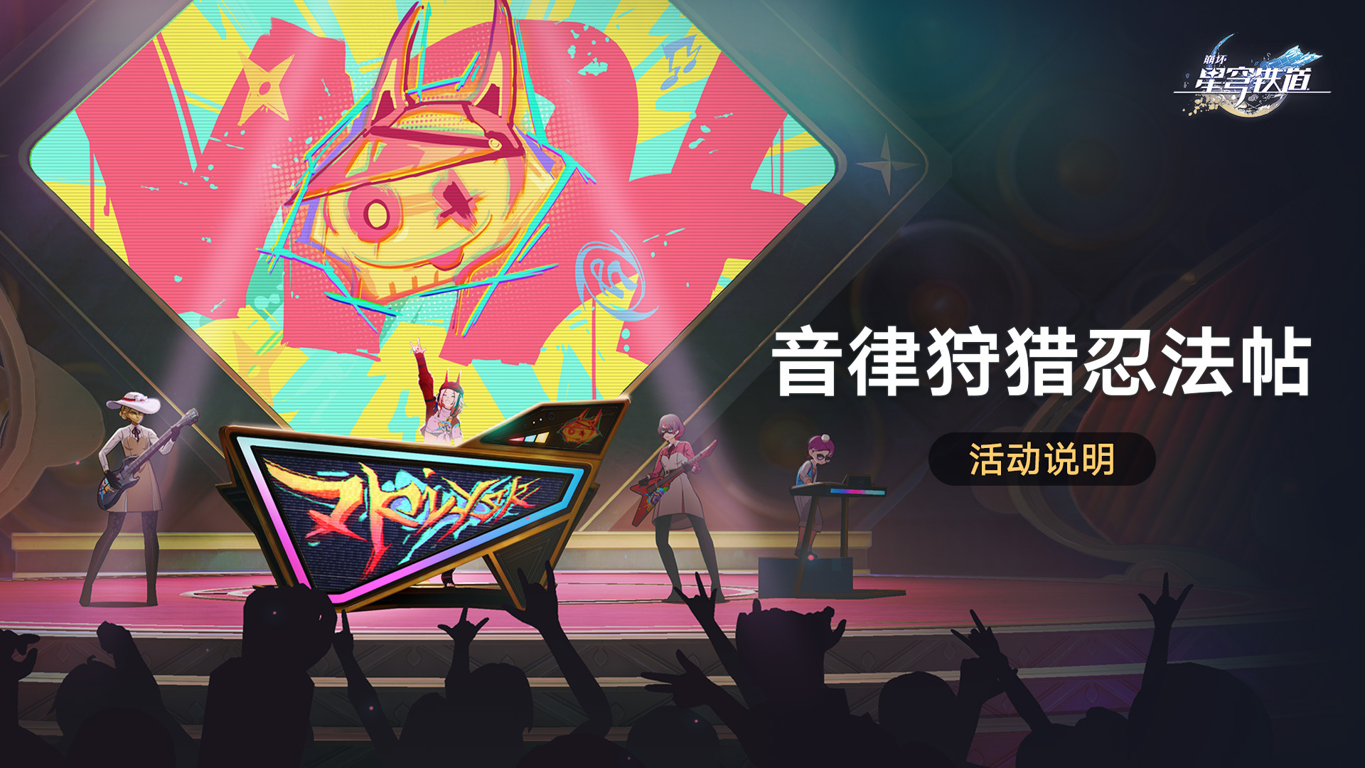 崩坏星穹铁道音律狩猎忍法帖怎么玩 崩铁音律狩猎忍法帖玩法介绍-第2张图片