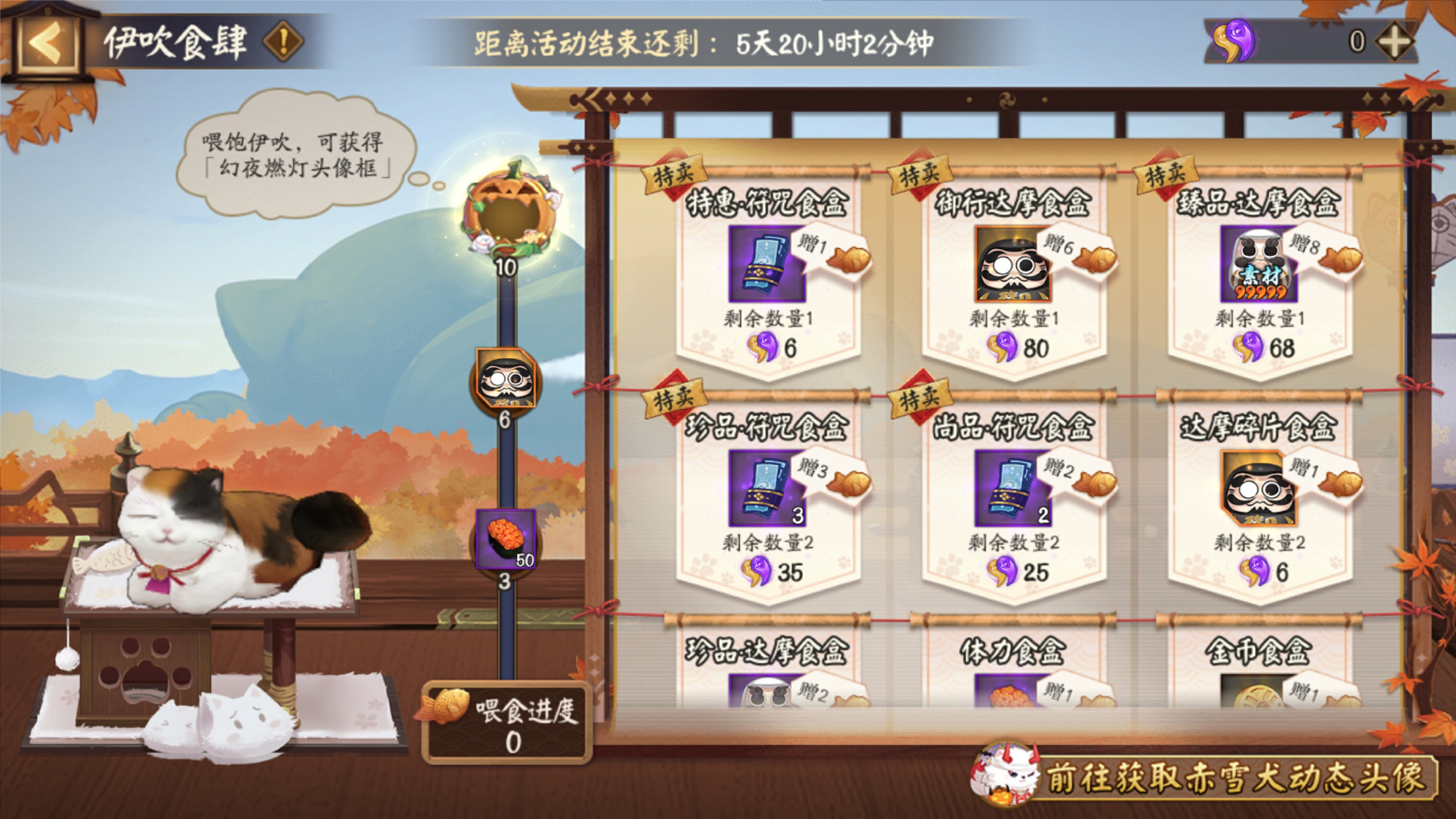 阴阳师伊吹食肆怎么玩 阴阳师伊吹食肆活动介绍-第2张图片