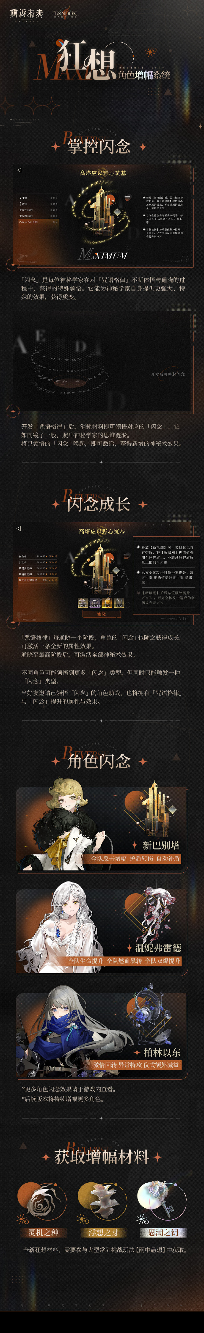 重返未来1999角色增幅系统狂想怎么玩 角色增幅系统狂想活动介绍-第3张图片