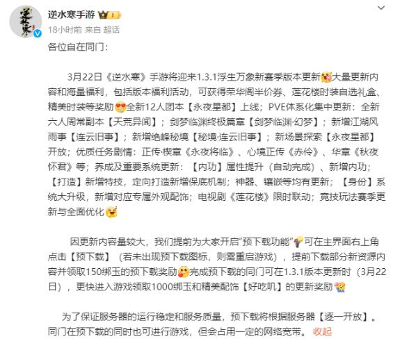 逆水寒手游1.3.1版本什么时候更新-第2张图片